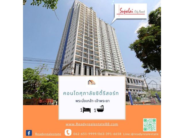 ขายคอนโดศุภาลัยซิตี้รีสอร์ท สถานีพระนั่งเกล้า-เจ้าพระยา ขนาด 32.98 ตรม. ชั้น24