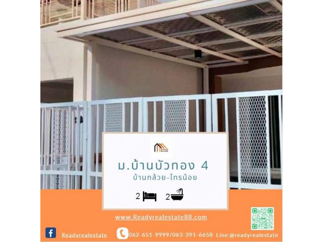 ขายทาวน์เฮ้าส์ 18.2 ตรว. ม.บ้านบัวทอง 4 บ้านกล้วย-ไทรน้อย รีโนเวทใหม่ จัดกู้ฟรี