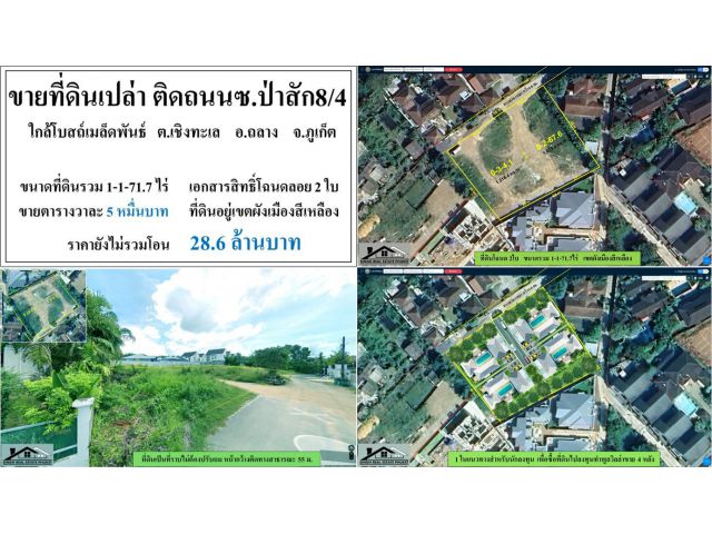 ขายที่ดินเปล่า 1-1-71.7ไร่ ซ.ป่าสัก8/4 ผังเหลือง ***วาละ5หมื่น***