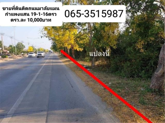 R624-044ขายที่ดิน 19-1-16 ไร่ ถนน มาลัยแมนติดถนน มาลัยแมน-ด้านข้างติดซอย -เลยวัดทุ่งกระพังโหมไปประมาณ 1กม. ที่ดินเหมาะทำโรงงาน โกดังหรือซื้อเพื่