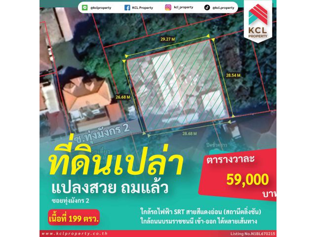 ขายที่ดินตลิ่งชัน ซ.ทุ่งมักร 2 เนื้อที่ 199 ตร.ว.