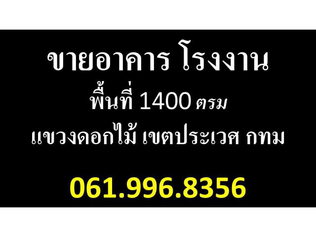 ขายห้องชุดโรงงาน เจมโมทาวน์หนึ่ง ชั้น 5  ที่ตั้ง สุขาภิบาล2 เขตประเวศ กรุงเทพฯ   เนื้อที่รวม 660 ตารางเมตร