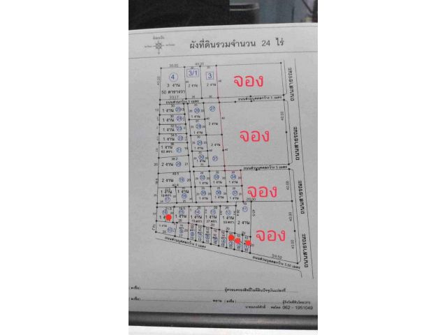 ขายที่ดิน ทำเลดี ใกล้ตลาด