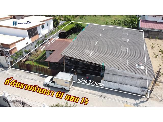 ขายที่ดินรามอินทรา 61 แยก 14 หมู่บ้านสวัสดิการนายทหาร 193 ตารางวา