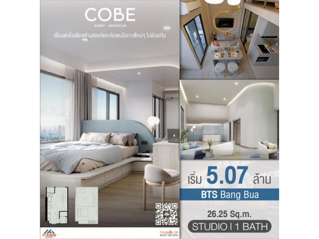 ขายด่วน ห้องขนาด 26.25 ตรม. คอนโดใหม่ COBE Kaset Sripatum ห้องตกแต่งสวยให้มาพร้อมครบทุกอย่าง
