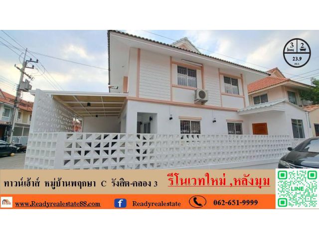 รีโนเวทใหม่ทาวน์เฮ้าส์  เนื้อที่  23.9  ตรว.หมู่บ้านพฤกษา C รังสิต-คลอง 3 ปทุมธานี   หลังมุม พร้อมอยู่