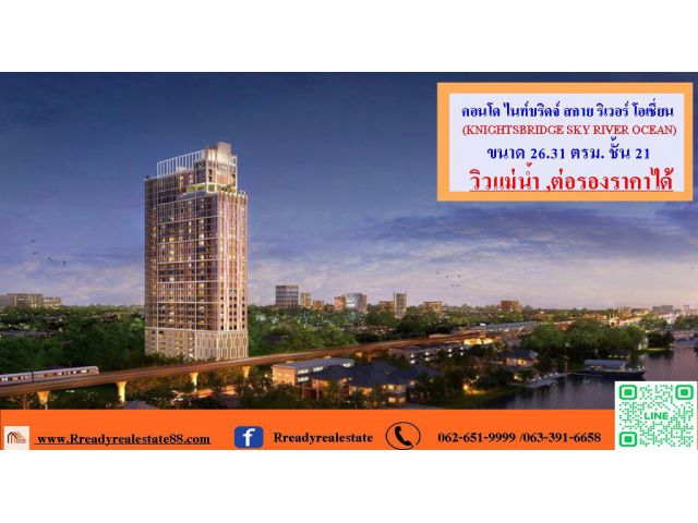 ขาย คอนโด ไนท์บริดจ์ สกาย ริเวอร์ โอเชี่ยน  /  KNIGHTSBRIDGE SKY RIVER OCEAN ขนาด 26.31 ตรม. ชั้น 21 วิวแม่น้ำ พร้อมเข้า