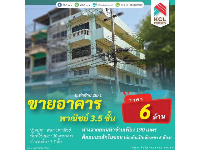 ขายอาคารพาณิชย์ท่าข้าม 28/1 หลังหัวมุม 3.5ชั้น