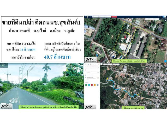 SALE !! ขายที่ดินเปล่า ( ซอยสุขสันต์ 1 บ้านบางคณฑี ) - ขนาดที่ดิน 2-3-64.4 ไร่