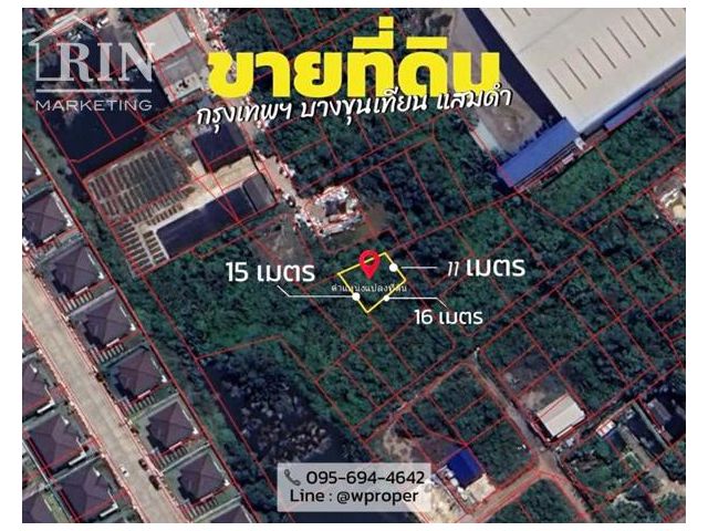 ขายที่ดิน 48.2  ตรว. ต.แสมดำ อ.บางขุนเทียน จ.กรุงเทพฯ