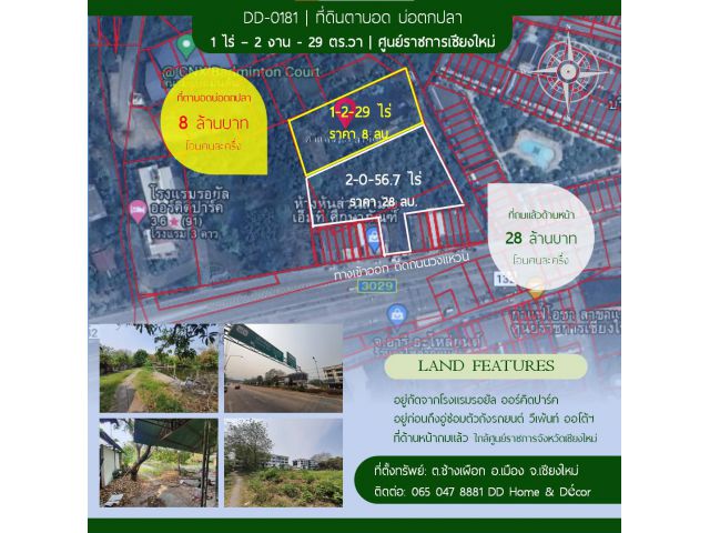 DD#0181 ขายที่ดินบ่อตกปลา ต่ำกว่าประเมิน 629 ตร.วา ถนนวงแหวนรอบใน ใกล้ศูนย์ราชการเชียงใหม่