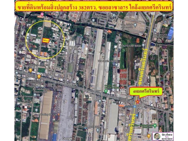 ขายที่ดินพร้อมสิ่งปลูกสร้าง382ตรว.ซอยลาซาล75 ใกล้4แยกศรีครินทร์ เขตพระโขนง กรุงเทพฯ