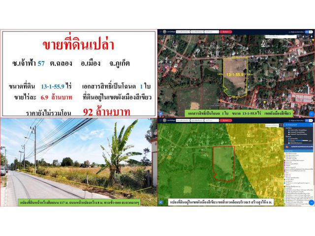 ขายที่ดินเปล่า ขนาด 13-1-55.9 ไร่  ซ.เจ้าฟ้า 57  ต.ฉลอง  เมืองภูเก็ต