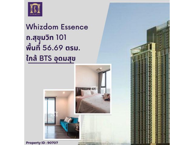 ขายคอนโด Whizdom Essence Sukhumvit 101 ใกล้ BTS ปุณณวิถี