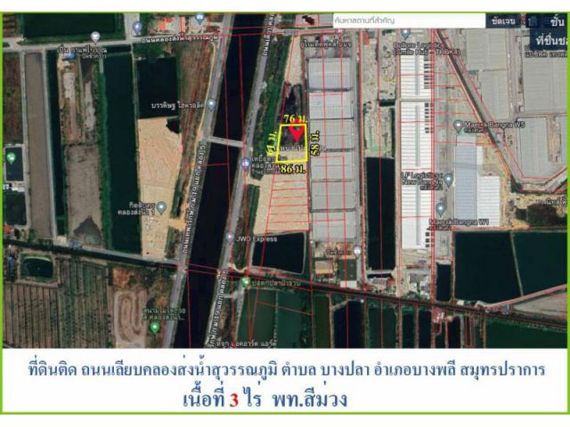 ขายถูก ที่ดินบนถนนคลองส่งน้ำ บางปลา บางพลี สมุทรปราการ เนื้อที่3ไร่