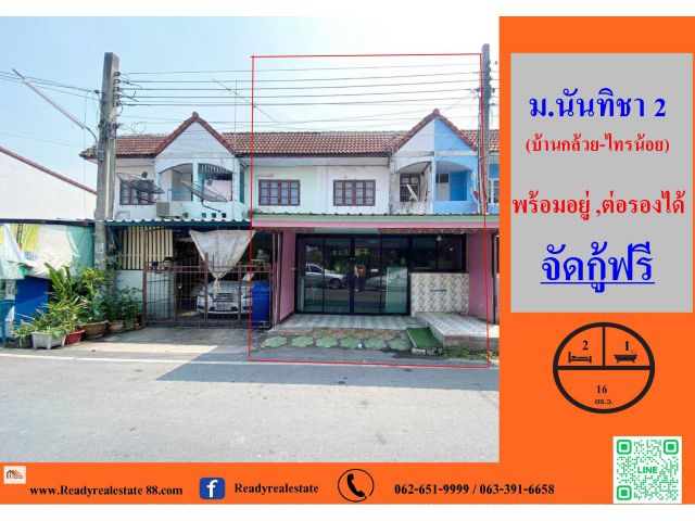 ขายทาวเฮ้าส์ 16 ตร.ว  ม.นันทิชา 2 บางกรวย-ไทรน้อย พร้อมเข้าอยู่ จัดกู้ฟรี