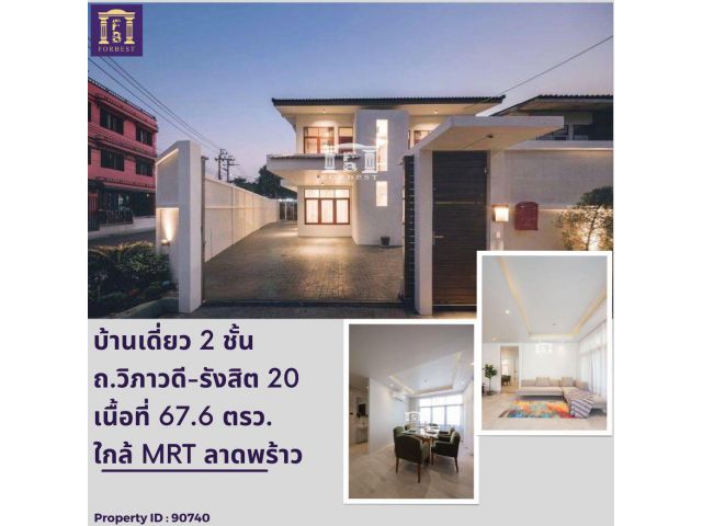 ขายบ้านเดี่ยว 2 ชั้น Modern Luxury Style วิภาวดีรังสิต 20