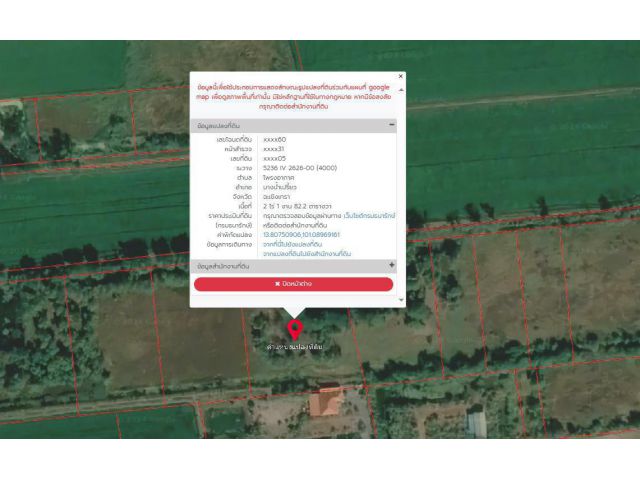 ขายที่ดิน 2 ไร่ 1 งาน 82.2 ตารางวา