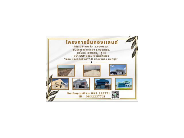 ราคาพิเศษ!! ที่ดินจังหวัดปทุมธานี พร้อมสร้างโรงงานโกดัง