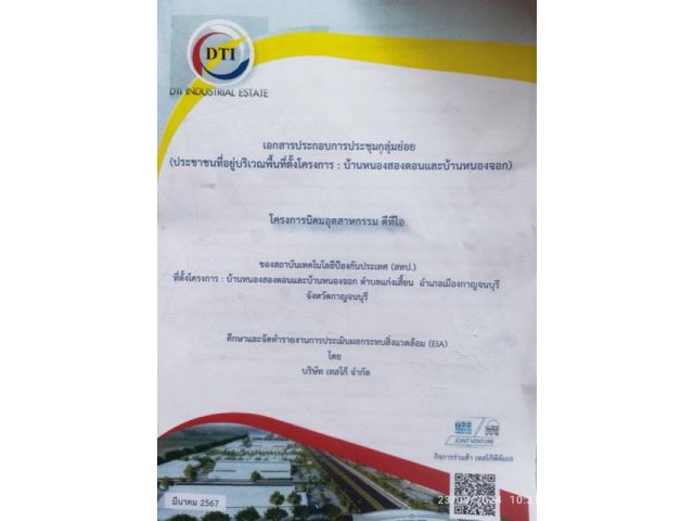 ขายที่ดินมีเอกสารสิทธ์4แปลงอยู่ในเขตนิคมอุตสาหกรรมที่ประกาศเป็นเขตเศรษฐกิจพิเศษของจังหวัดกาญจนบุรีเมื่อปี58 ขายราคาต่ำสุดไร่ละ3แสน/ถึงไร่ละ6.5แสน