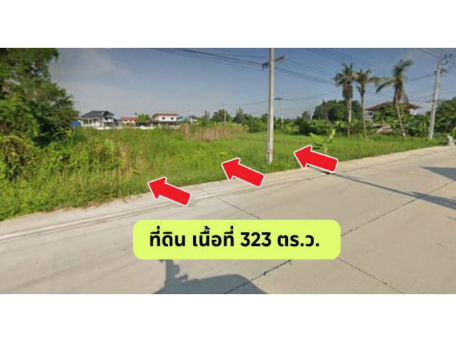 ขายที่ดิน 323 ตร.ว. มีนบุรี สุวินทวงศ์ ร่มเกล้า ใกล้แยกรามคำแหง มีนบุรี สุวรรณภูมิ