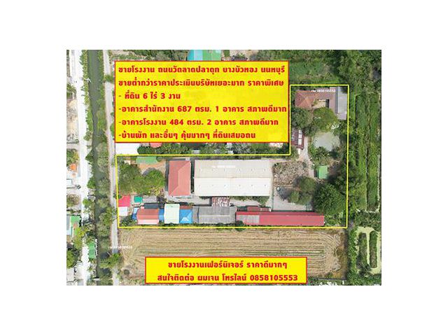 ขายโรงงาน โกดัง คลังสินค้า ขายราคาดีมากๆ ขายต่ำกว่าราคาประเมิน ถนนวัดลาดปลาดุก ถนนเลียบคลองนายหลีก ซอยวัดลาดปลาดุก ต.บาง