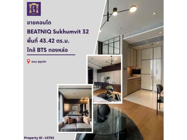 ขายคอนโด BEATNIQ Sukhumvit 32 : พร้อมผู้เช่า ใกล้ BTS พร้อมพงษ์