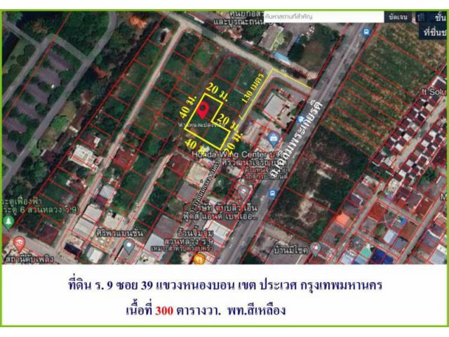 ขายที่ดินติดถนนเฉลิมพระเกียรติ ร.9 แขวงหนองบอน เขตประเวศ กทม.ติดถนนสาธารณะทั้ง2ด้าน เเนื้อ300ตรว.พื้นที่สีเหลือง ตรว