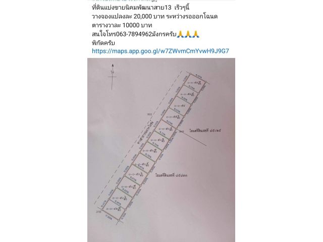 #เตรียมพบโปรเจคใหม่ ที่ดินแบ่งขายนิคมพัฒนาสาย13  เร็วๆนี้ วางจองแปลงละ 20,000 บาท ระหว่างรอออกโฉนด ตารางวาละ 10000 บาท