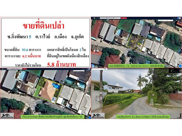 ขายที่ดินเปล่า ขนาด 93.6 ตรว. ซ.กิ่งพัฒนา 5  ต.ราไวย์  เมืองภูเก็ต