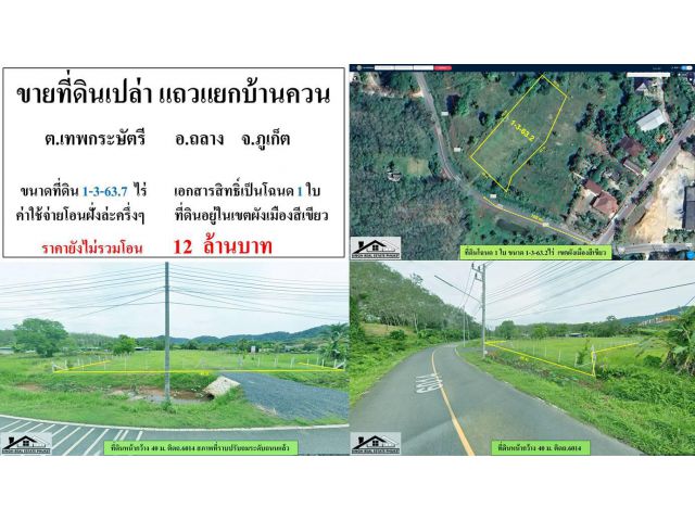 ** SALE ** ขายที่ดินเปล่า ( แถวแยกบ้านควน ) - ขนาดที่ดิน 1-3-63.7 ไร่