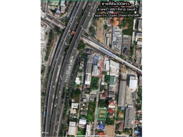 R624-077ที่ดินลาดพร้าว88/1ที่ดิน 300 ตรว.ทำเล ถนนซอยกว้าง12 เมตร  ที่ดินสวยรูปสี่เหลี่ยม ที่ดินถมแล้วทั้งแปลง ทำเลดีมาก ใกล้สถานีรถไฟฟ้าสายสีเหลือง สถ