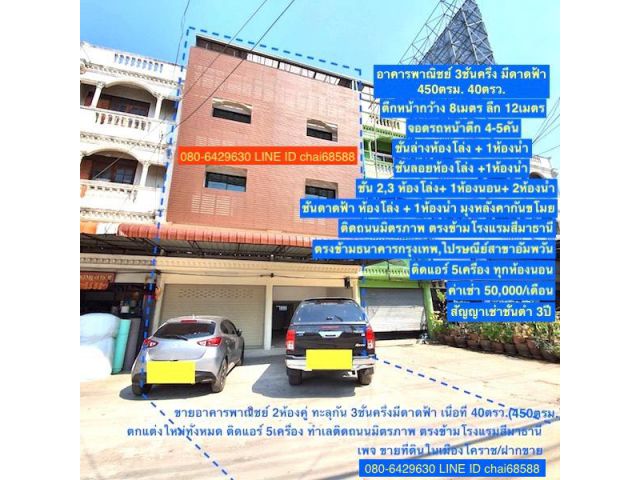 @@ขายอาคารพาณิชย์ติดถนนมิตรภาพ ตรงข้ามโรงแรมสีมาธานี 2ห้องคู่ ทะลุกัน 3ชั้นครึ่ง มีดาดฟ้า 40ตรว.ด้านหน้าที่จอดรถกว้าง @@