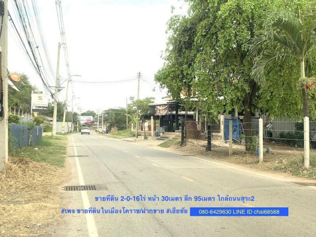 @@ที่ดินถนนสุระ2 ขายที่ดิน 2ไร่ 16ตรว. มิตรภาพ ซอย4 (ฝั่งสุระ2) ที่ดินหน้ากว้าง 30เมตร ลึก 95เมตร ที่ดินห่างถนนสุระ2 450เมตร @@