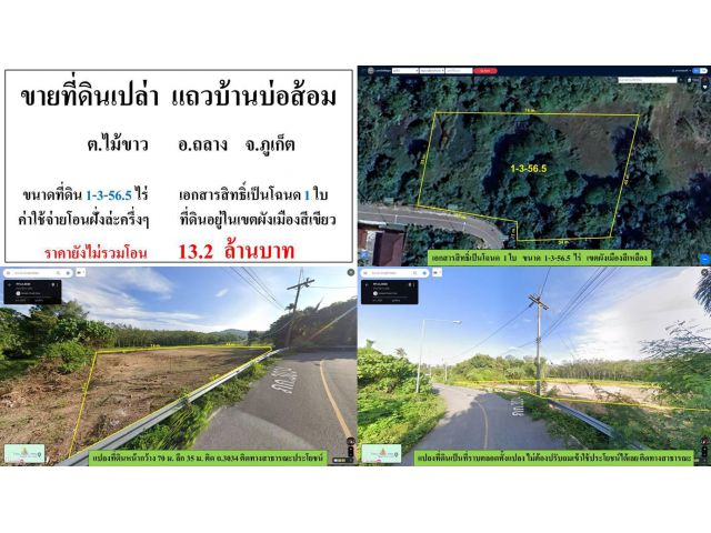** SALE ** ขายที่ดินเปล่า ( บ้านบ่อส้อม - ไม้ขาว ) - ขนาดที่ดิน 1-3-56.5 ไร่