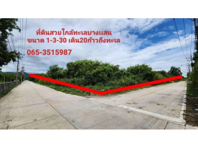 R624-045   ที่ดินสวย ฝั่งทะเล ใกล้ทะเลบางแสนเนื้อที่ 1-3-30.4 ไร่  ผังที่ดินสีส้ม เหมาะทำบ้านพักอาศัย พูลวิลล่า พูลวิลล่าให้เช่า เดิน 20 ก้าวถึงทะเล ห่าง