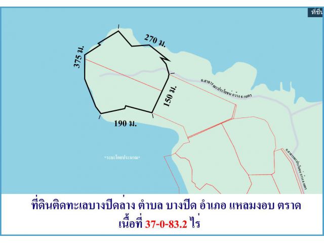 ขายด่วน ที่ดินใน ต.บางปิด อ.แหลมงอบ จ.ตราด ที่เปล่า ติดทะเล3ด้าน เนื้อที่โฉนด2แปลง รวม14,883 ตร.วา/ 37ไร่ 0 งาน 83 ตร.วา