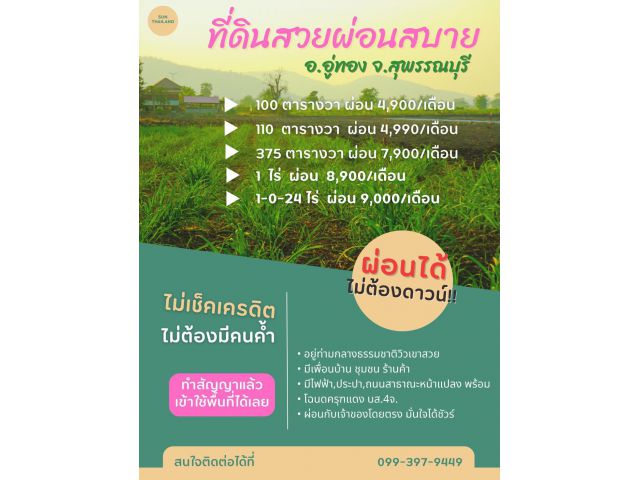 ที่ดินสดผ่อนได้่ วิวเขาสวย*น้ำไม่ท่วม ติดถนน 2 ด้าน มีไฟฟ้าประปาพร้อม โฉนดครุฑแดง