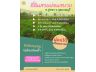 ที่ดินสดผ่อนได้่ วิวเขาสวย*น้ำไม่ท่วม ติดถนน 2 ด้าน มีไฟฟ้าประปาพร้อม โฉนดครุฑแดง
