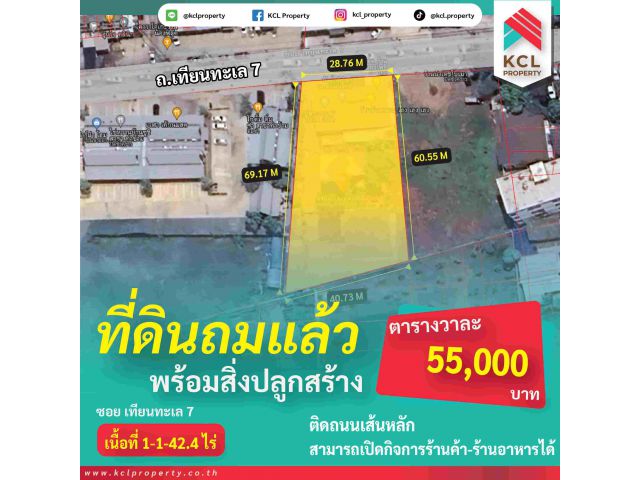 ขายที่ดินพระราม 2 ซ.เทียนทะเล 7 เนื้อที่ 542.4 ตรว.