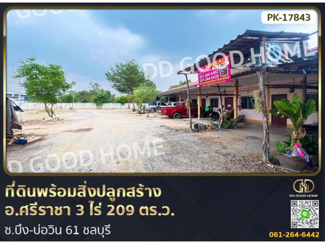 ที่ดินพร้อมสิ่งปลูกสร้าง อ.ศรีราชา 3 ไร่ 209 ตร.ว. ซ.บึง-บ่อวิน 61 ชลบุรี