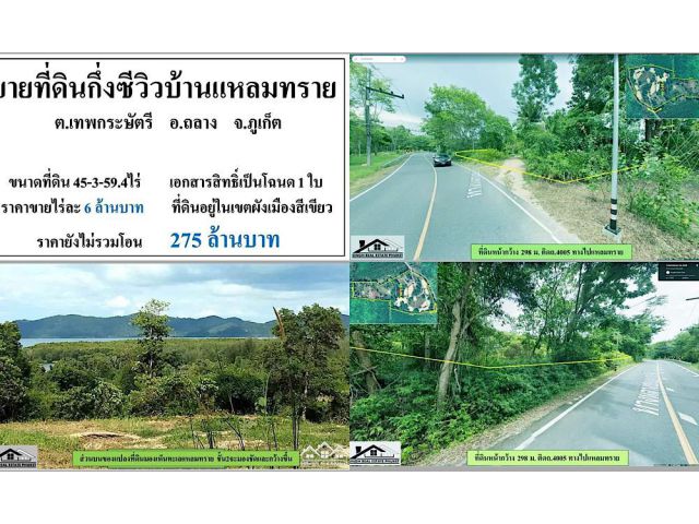 ขายที่ดินภูเก็ต