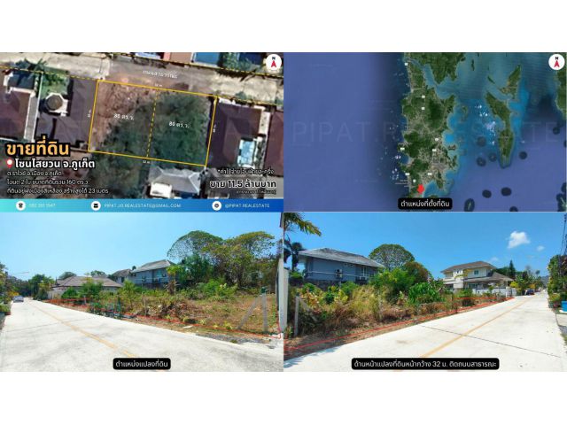 ที่ดินไสยวน ราไวย์ 160 ตร.ว. Land Plot Saiyuan 640 sq.m.
