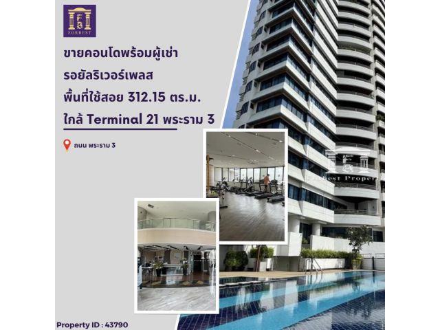 ขายถูกกว่าราคาตลาด คอนโดริมแม่น้ำเจ้าพระยา รอยัลริเวอร์เพลส  ชั้น 7 ขายพร้อมผู้เช่า ใกล้ Terminal 21 พระราม 3