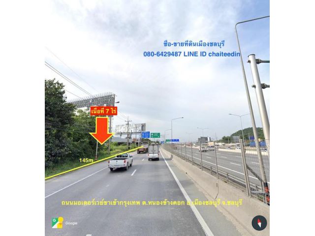 @@ขายที่ดินติดถนนมอเตอร์เวย์ (ทล.7)ขาเข้าเมืองชลบุรี เนื้อที่ 7ไร่ หน้ากว้าง 120เมตร ลึก 75เมตร ทำเลห้างร้าน สำนักงาน @@