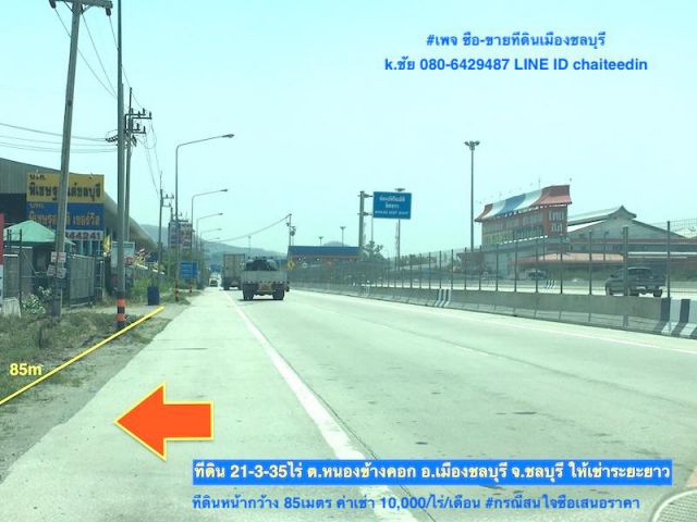 @@ให้เช่าที่ดินระยะยาวที่ดินผังเมืองEEC(รับสร้างโกดัง-โรงงานในพื้นที่เช่า)ที่ดินติดถนนบายพาสเลี่ยงเมืองชลบุรี (ทล.361)เนื้อที่ 21.5ไร่ หน้ากว้าง 85เมตร@@