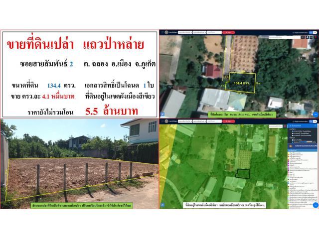 ขายที่ดินเปล่า แถวป่าหล่าย ขนาด 134.4 ตรว.  ซอยสัมพันธ์ 2  ต.ฉลอง  เมืองภูเก็ต