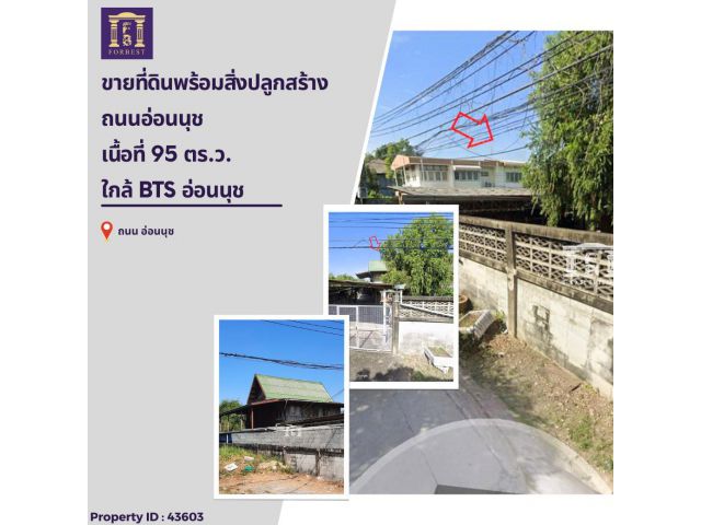ขายที่ดินพร้อมบ้าน ถนนอ่อนนุช ใกล้ BTS อ่อนนุช