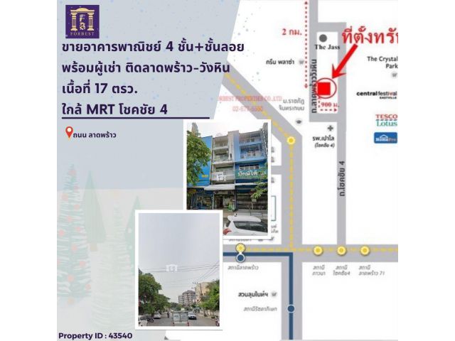 ขายอาคารพาณิชย์ 4 ชั้น+ ชั้นลอย พร้อมผู้เช่า ติดลาดพร้าว-วังหิน