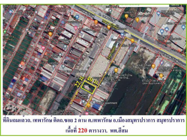 ขายถูกที่ดินบนถนนเทพารักษ์ ใกล้สถานีรถไฟฟ้าศรีเทพาแค่ 230 เมตร ต.สำโรงเหนือ สมุทรปราการ ผังสีส้ม ติดถนนแบบภาระจำยอม 2 ด้